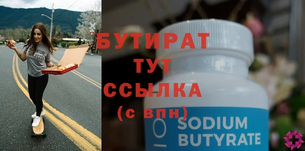 бутират Армянск